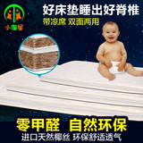 订做冬夏两用宝宝床垫 天然椰棕乳胶婴儿床垫 环保儿童棕垫可拆洗