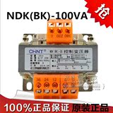 正泰 变压器控制变压器(BK) NDK-100VA 380V220V/36V24V12V6V正品