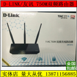 D-LINK DIR-816双频无线路由器750M无线2.4/5G穿墙王11AC 三天线
