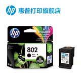 HP/惠普 802墨盒 黑色 HP墨盒 适合 hp打印机 hp 1050 1010 1510