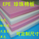 全新EPE珍珠棉板材泡沫板发泡板防压膜防震膜填充棉包装材料定做