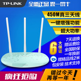 TP-LINK TL-WR882N 无线路由器 450M 穿墙王wifi 正品全国联保