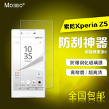 MOSBO 索尼 Z5 钢化膜 玻璃膜 高清膜 屏幕保护膜 手机膜 防爆膜