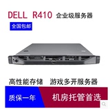 DELL R410 12核服务器云计算 存储 WEB 游戏挂机C1100 C2100 R610