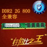 特价包邮 原厂 DDR2 800 2G 台式机内存条PC6400 兼容667  不挑板