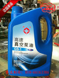 北京四方牌GS-1高速真空泵油3.5kg中央空调抽四方真空泵油特价