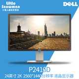 Dell戴尔P2416D 24英寸2K显示器2k分辨率IPS电脑液晶显示器包邮