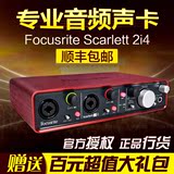 focusrite 2i4 专业独立电脑外接置USB录音棚音频接口