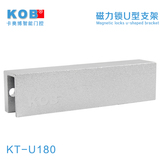 KOB品牌 180公斤磁力锁U型支架 磁力锁玻璃门夹 磁力锁配套门夹