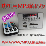 12V方形音响MP3解码板 带显示FM收音USB播放器 无损WMA/WAV三解码
