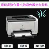 惠普 HP LaserJet Pro CP1025 A4彩色激光打印机二手家用小巧
