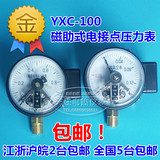 YXC-100 磁助式电接点压力表-0.1-0/0.6/1.6//2.5/6MPA真空负压