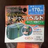 日本大创 旅行箱用 行李带 打包带 塑料安全扣 170cm 橙色