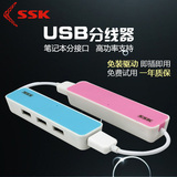 包邮SSK HUB笔记本USB分线器电脑扩展集线2.0多接口一拖四高速3.0