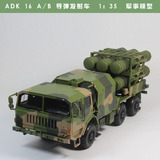 原厂1:35 东风16 导弹发射车  ADK A/B 16导弹发射车 军事模型