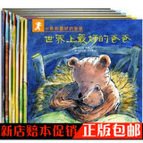 包邮小熊和最好的爸爸全7册图画书平装绘本2-8岁亲子阅读正版童书