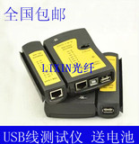 多功能网线USB打印线测线器网络电缆测试仪宽带寻线检测器送电池