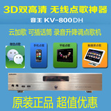 音王KV-800家庭KTV高清触摸屏无线点歌云端下载一体点歌机