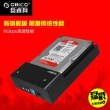 Orico 6518S3 2.5/3.5寸通用高速SATA3硬盘盒硬盘座USB3.0 支持6T