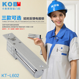 KOB品牌 门禁专用低温电插锁 两芯五芯八芯 延时信号反馈 电锁