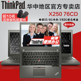 ThinkPad X250 20CL-A276CD笔记本电脑i5固态硬盘12英寸超极本
