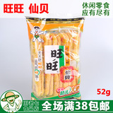 旺旺仙贝52g 大米饼雪饼休闲零食小食品 整箱批发办公室营养小吃