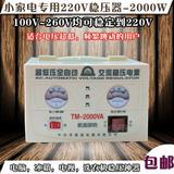 脑冰箱洗衣机调压器包邮/2000W全自动稳压器/2KW超低压升压器/电