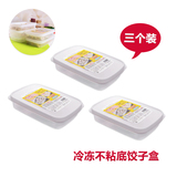 日本进口冷冻饺子盒不粘底速冻饺子冰箱保鲜收纳盒塑料厨房保鲜盒