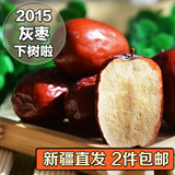 2015新疆特产零食干果若羌红枣汇吃特级灰枣新枣子孕妇营养品包邮
