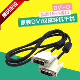 保真原装DVI线 三星 DELL 飞利浦 DVI-D 双磁环 1.8米 18+1信号线