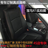 北京订做宝马X1/X3/X5/X6包真皮座椅套 汽车改装真皮座椅套