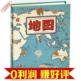 正版精装全彩大开本 《地图人文版》手绘世界地图儿童百科绘本