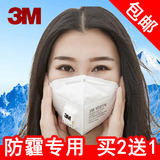 3M防尘雾霾PM2.5专用骑行防护口罩防毒面罩粉尘甲醛装修男女通用
