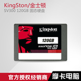 KingSton/金士顿 SV300S37A/120G SV300高速SSD固态硬盘SATA3接口
