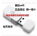 腾讯官方全民wifi 随身wifi 迷你2代移动路由器 USB无线wifi包邮