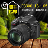 【分期购】Nikon/尼康单反相机 D3300套机 18-105mm 套餐送三脚架