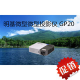 Benq/明基GP20投影机 迷你微型LED短焦720p 家用无线投影仪