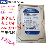 西数WD500G AAKX 希捷SATA3 7200转台式机硬盘 蓝盘 顺丰包邮