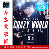 正品促销2016罗志祥CRAZY WORLD巡回演唱会福州罗志祥演唱会门票