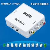 包邮HDMI转AV转换器 HDMI转av线HDMI转电视AV线 HDMI转CVBS连接线
