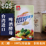 台湾进口食在自然纯天然啤酒酵母粉清肠排毒消脂代餐速溶营养包邮