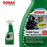 SONAX汽车内饰清洁工具车内蜡保养上光蜡表板蜡真皮护理剂清洁剂