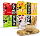 4盒装台湾进口特产 老杨咸蛋黄饼干100g*4盒 粗粮代餐 芝麻/榴莲