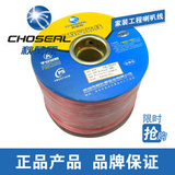 Choseal/秋叶原 Q-348 音箱喇叭线200芯*2支 音响线 家庭影院5.1