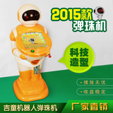 厂家直销2015吉童牌新款弹珠机 机器人玻璃球14mm 儿童投币游戏机