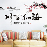 新款贴画客厅沙发背景墙贴纸客厅书房中国风字画文字文化海纳百川