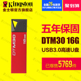 金士顿 U盘16gu盘 高速USB3.0 DTM30 16G U盘包邮送挂绳