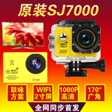 山狗5代SJ7000运动摄像机1400万高清广角摄像机DV FPV航拍wifi