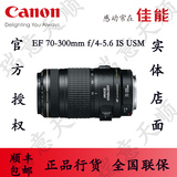Canon/佳能 70-300mm f/4-5.6 IS USM 长焦镜头 全新正品顺丰包邮