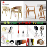 室内3Dmax模型现代时尚办公家具办公用品3D模型休闲椅子灯具桌子